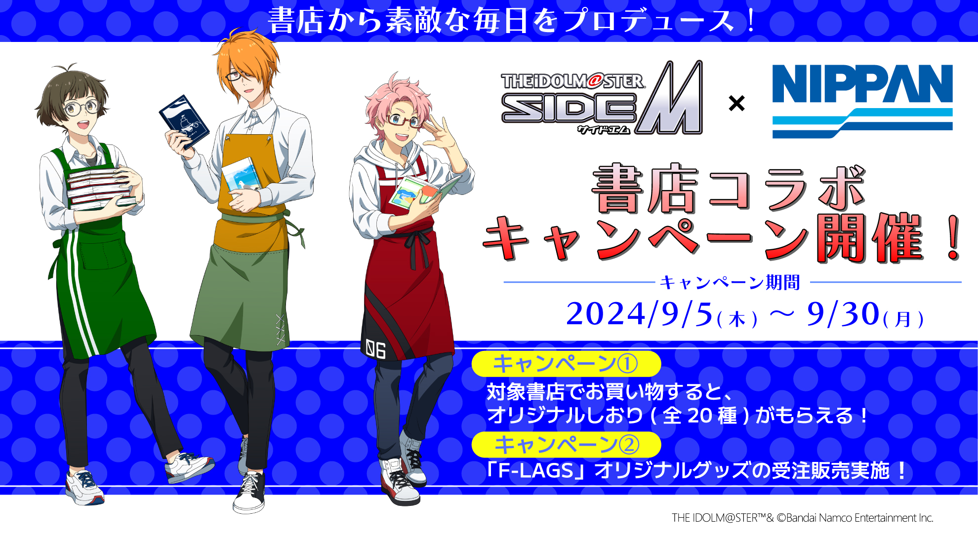 「アイドルマスターSideM」書店コラボ告知画像