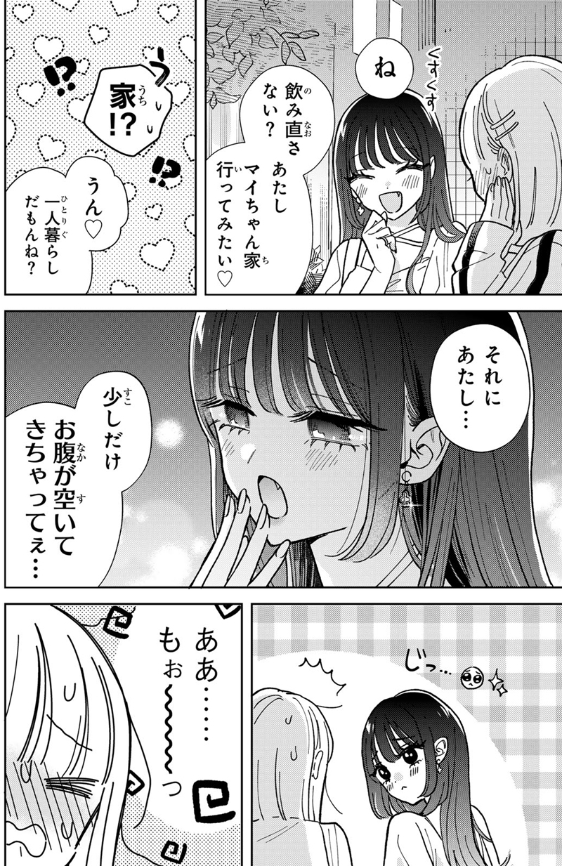 『あくまであまい私の彼女』