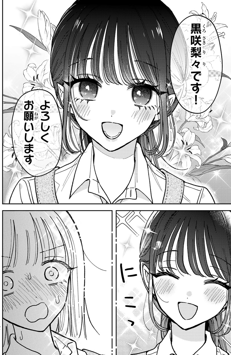 『あくまであまい私の彼女』