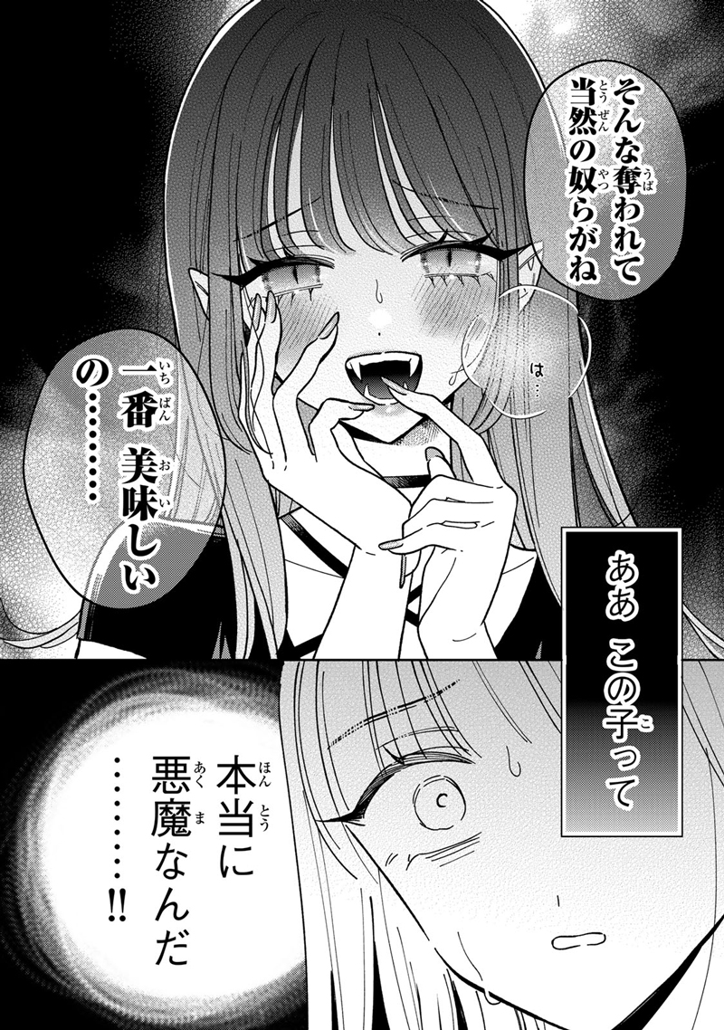 『あくまであまい私の彼女』