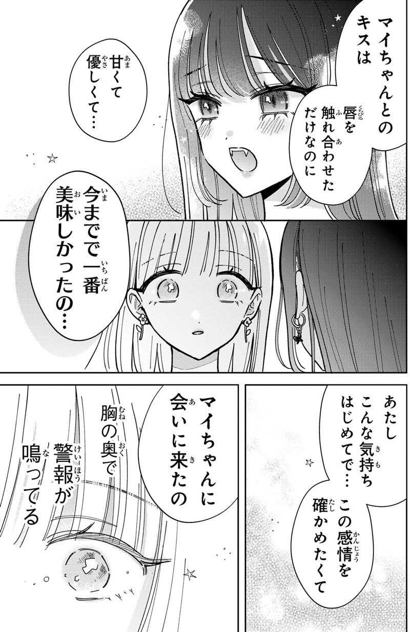 『あくまであまい私の彼女』