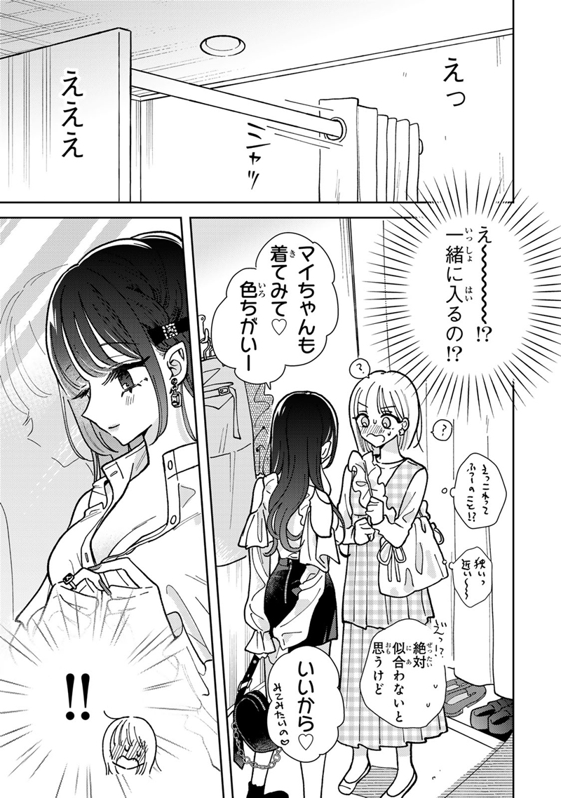 『あくまであまい私の彼女』