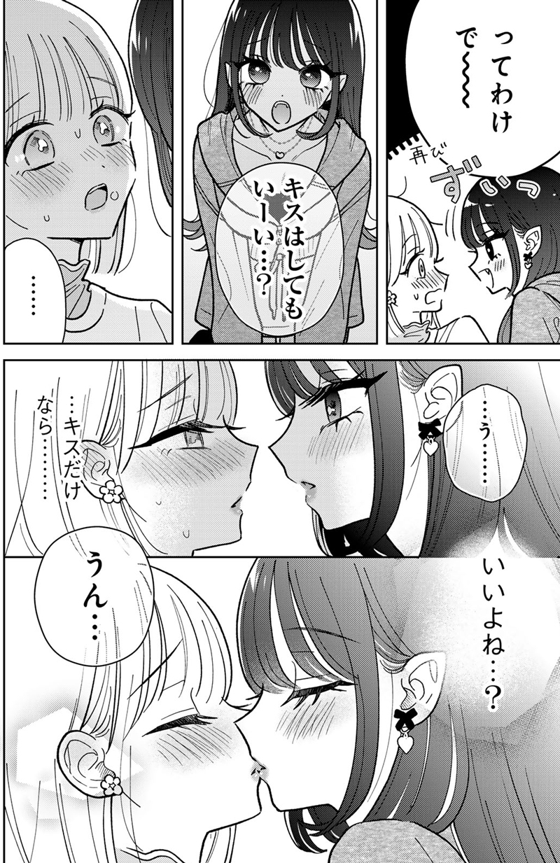 『あくまであまい私の彼女』