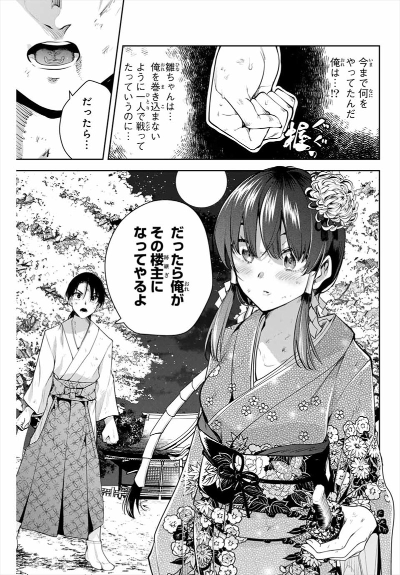 魁の花巫女