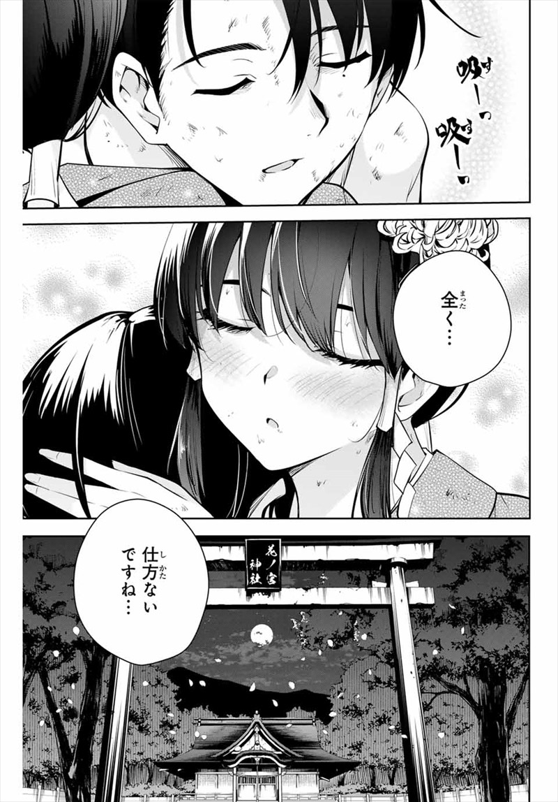 魁の花巫女