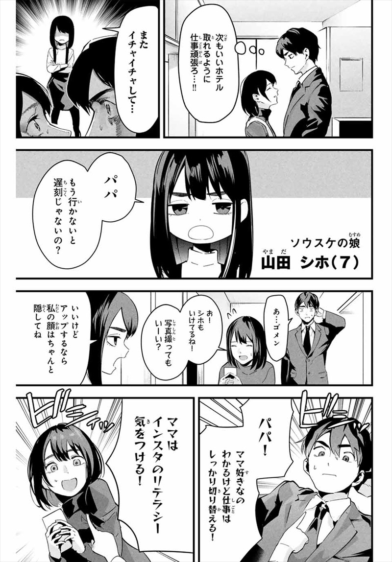 愛妻の裏アカ