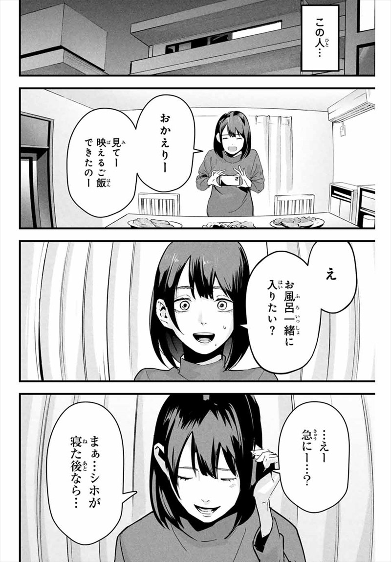 愛妻の裏アカ