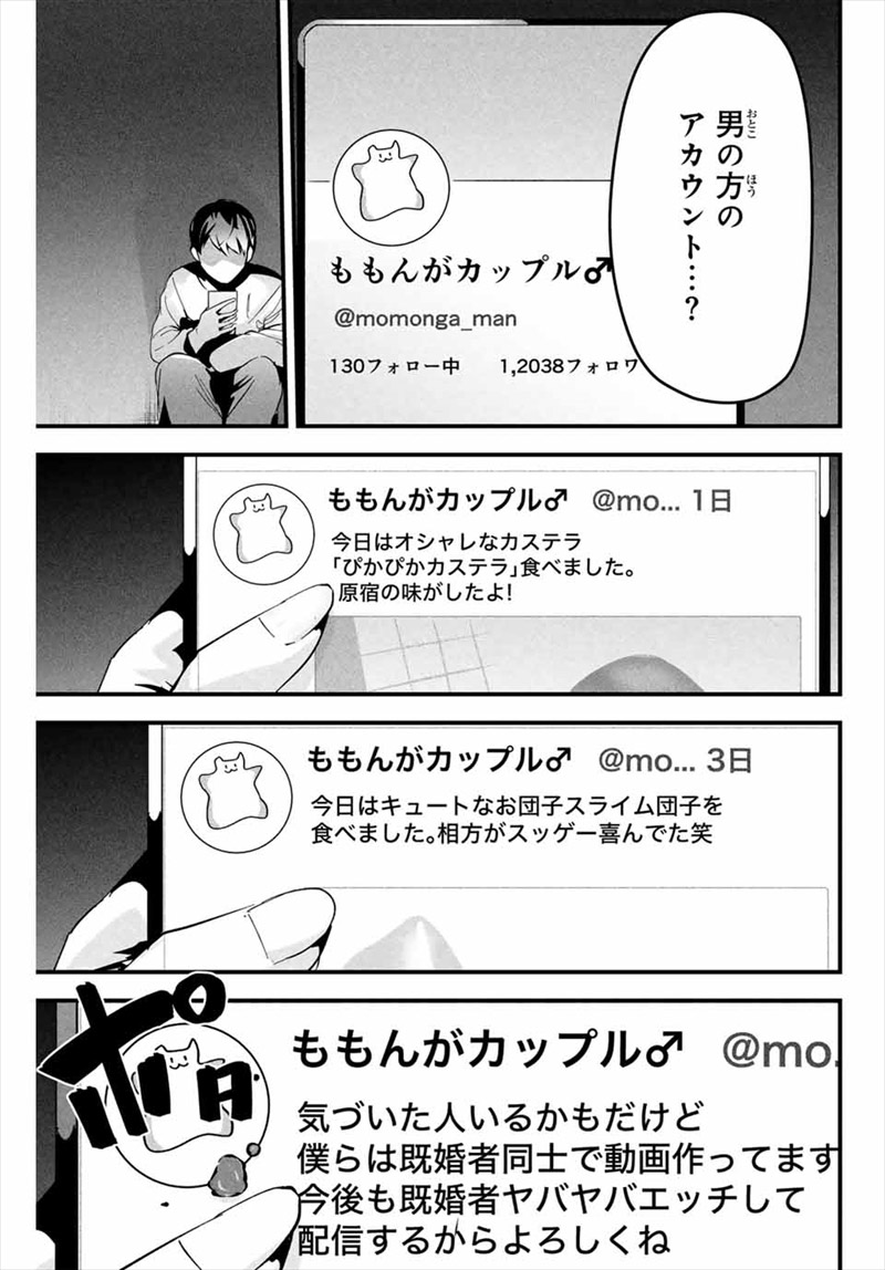 愛妻の裏アカ