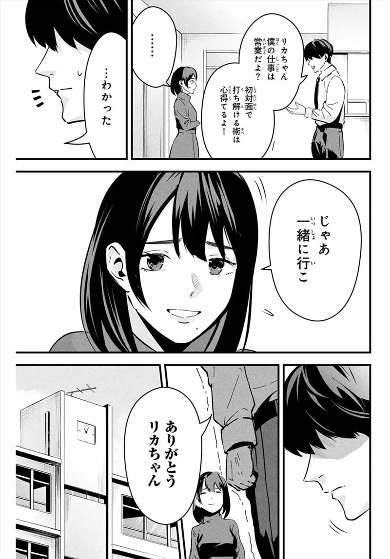 愛妻の裏アカ