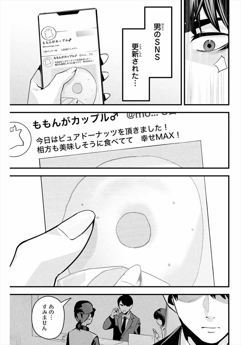 愛妻の裏アカ