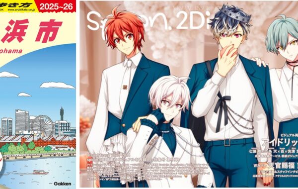 地球の歩き方 横浜市』や、アイドリッシュセブンが表紙の『spoon
