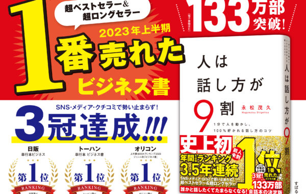 Amazon.co.jp: 人は聞き方が9割 eBook : 永松 茂久: 本