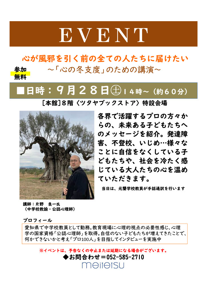 「心が風邪を引く前の全ての人たちに届けたい」講演のポスター画像