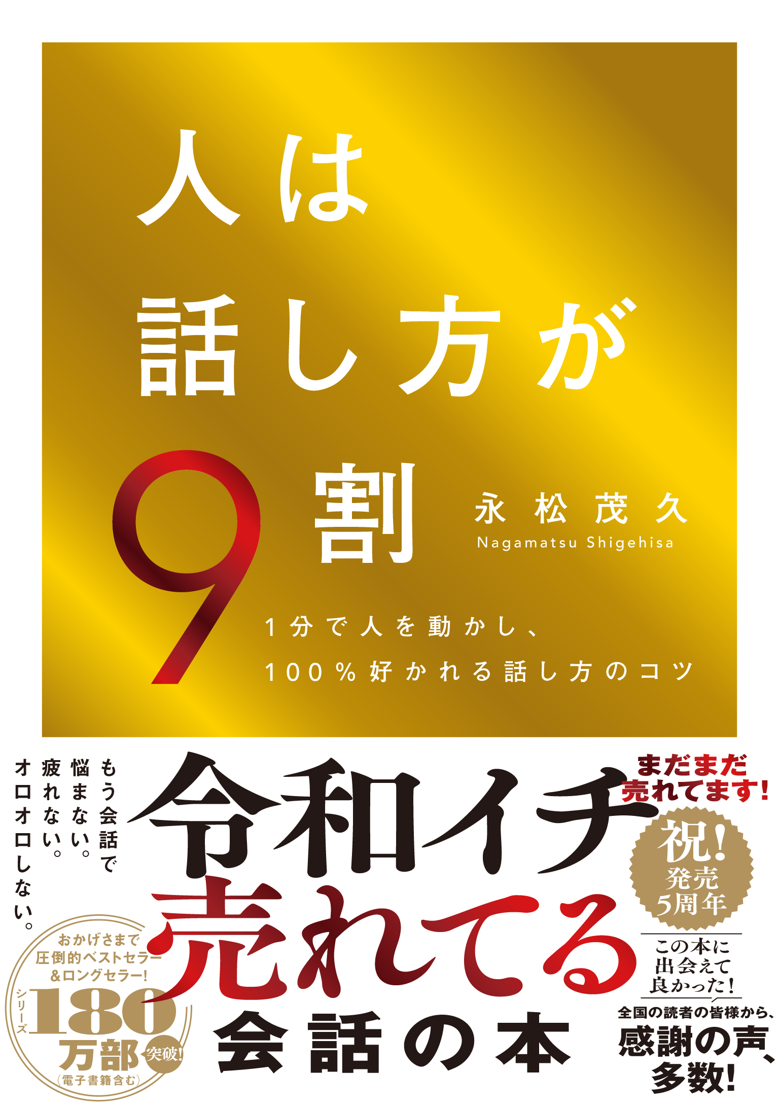 人は話し方が9割の書影