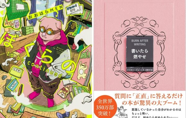 本屋のトレンド】ゲーム実況者・おおはらMENの『ぼくらの to be