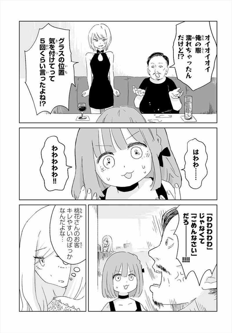 みぃちゃんと山田さん