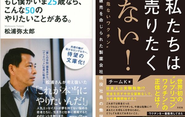 ワクチンの是非を問う『私たちは売りたくない！』や、『もし僕がいま25歳なら、こんな50のやりたいことがある。』がランクイン｜検索ランキング（2024年9月25日調べ）  | ほんのひきだし