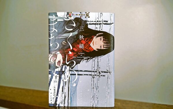 さくらのまち』三秋縋さんインタビュー：作家の一番の仕事は「書くに