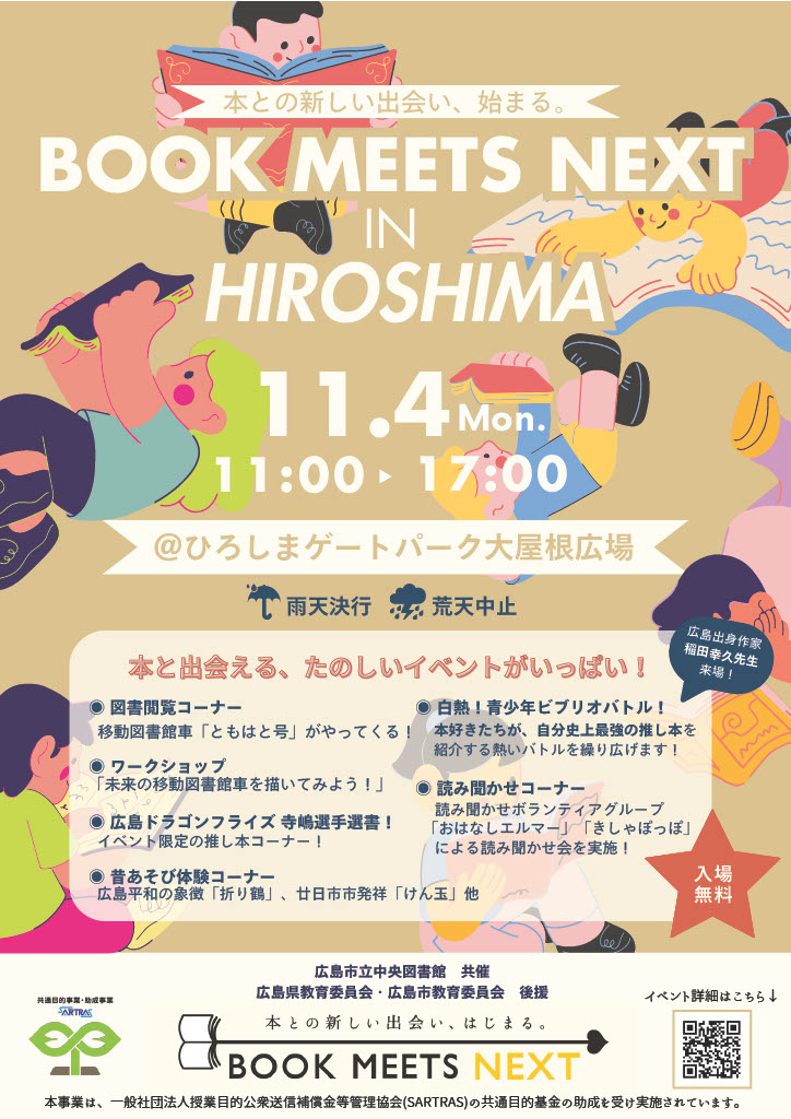 BOOK MEETS NEST IN HIROSHIMAのチラシ