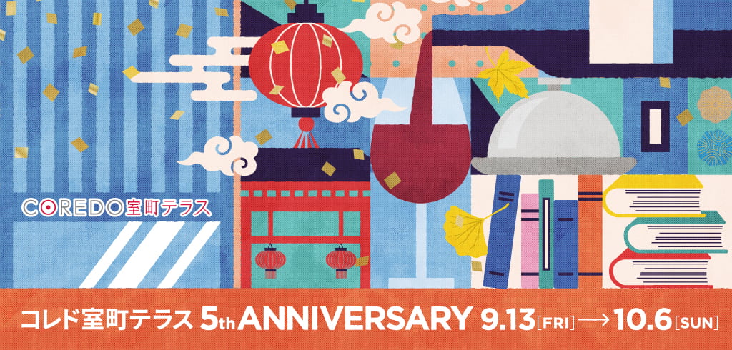 「COREDO室町テラス 5th Anniversary」イベントキービジュアル