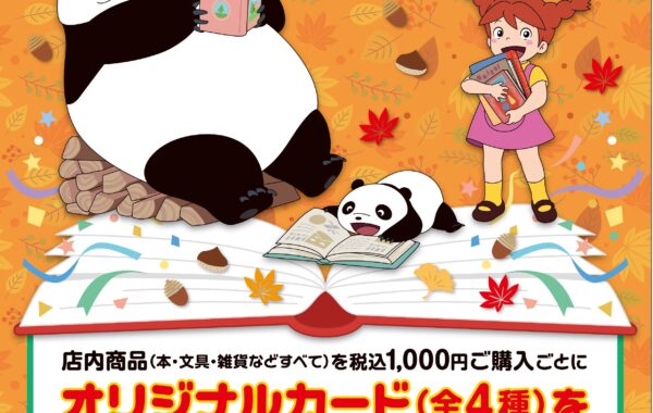 2024年12月発売予約商品！】 <br>パンダコパンダ<br>ふんばるず