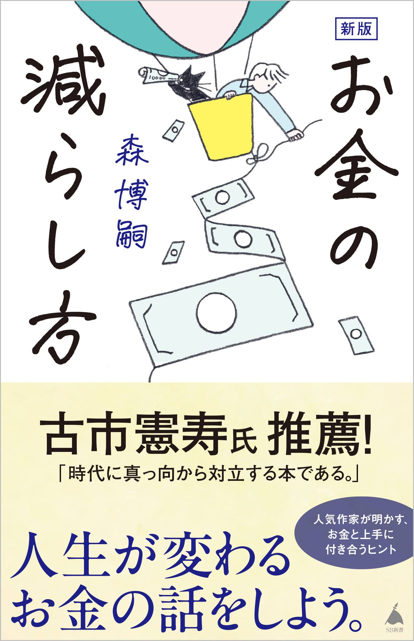 お金の減らし方