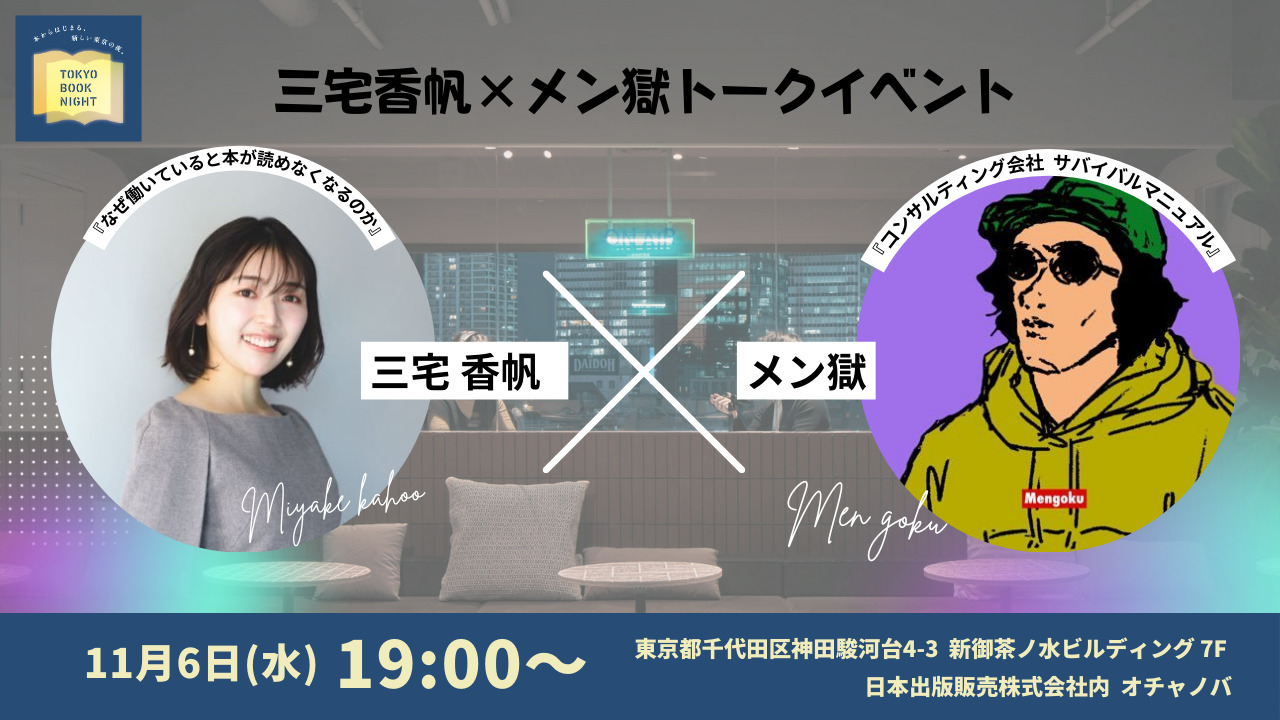 BOOK MEETS NEXT2024イベントのサムネイル