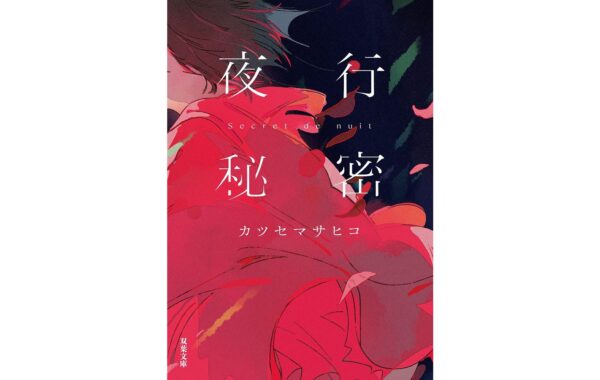 indigo la end 絵画と声 indigo la End 絵画と声 vol.3 ～さようなら、素晴らしい世界