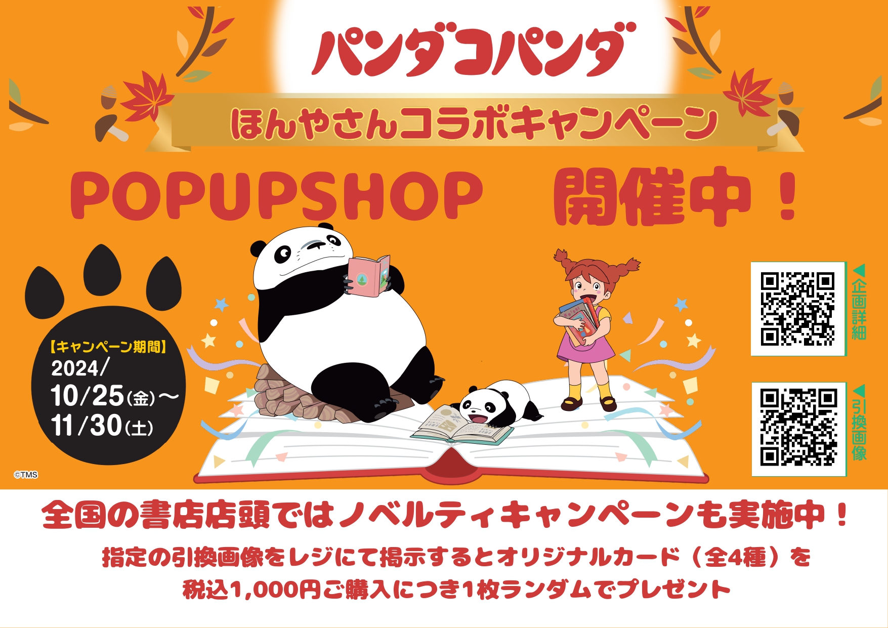 パンダコパンダPOP-UP SHOP開催中