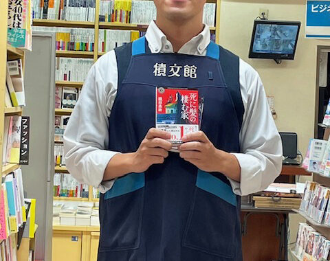 福岡市】積文館書店のスタッフ、角川ホラー文庫『死に髪の棲む家