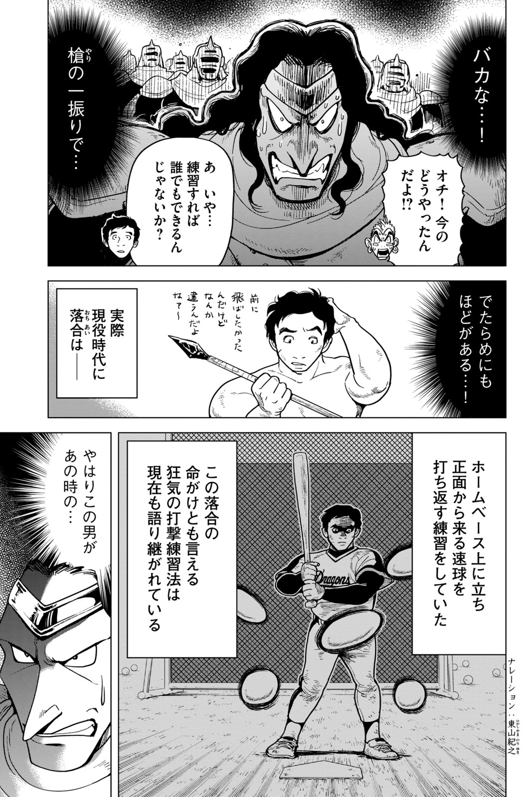 落合博満のオレ流転生