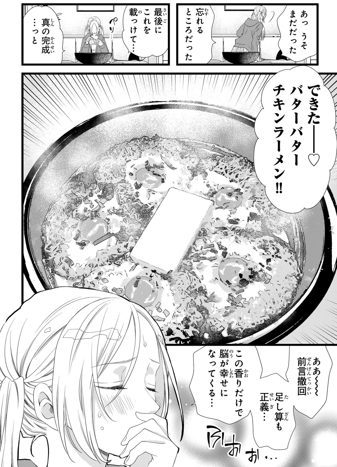 週末やらかし飯