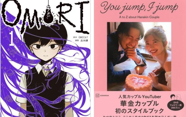 本屋のトレンド】人気ホラーゲーム漫画化『OMORI』や、華金カップル