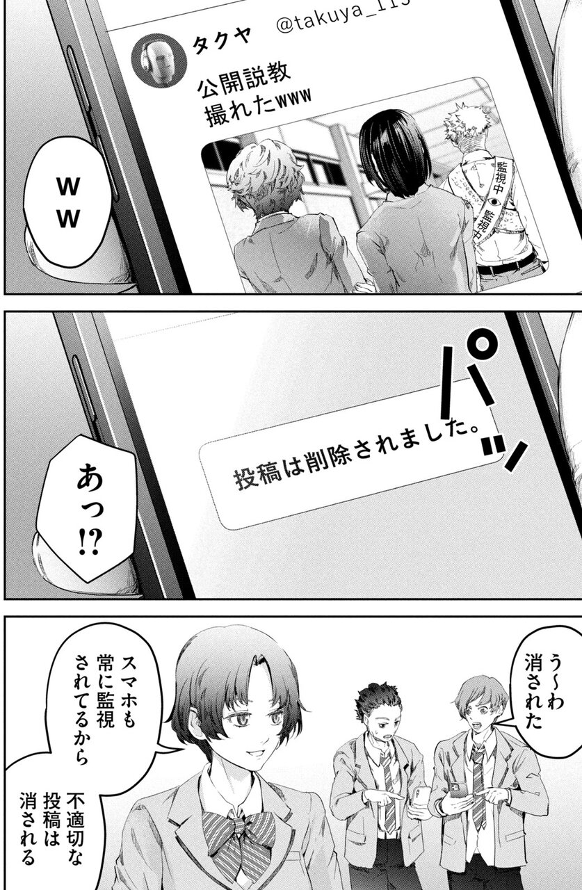 『イジメ０の学校』