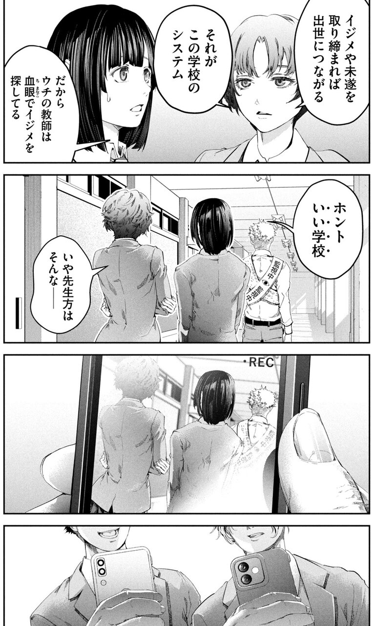 『イジメ０の学校』