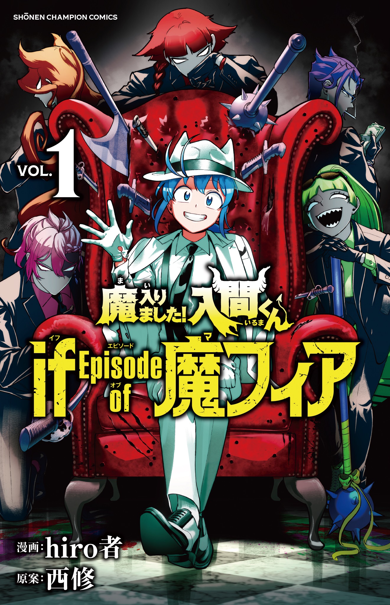 魔入りました！入間くん if Episode of 魔フィアの書影