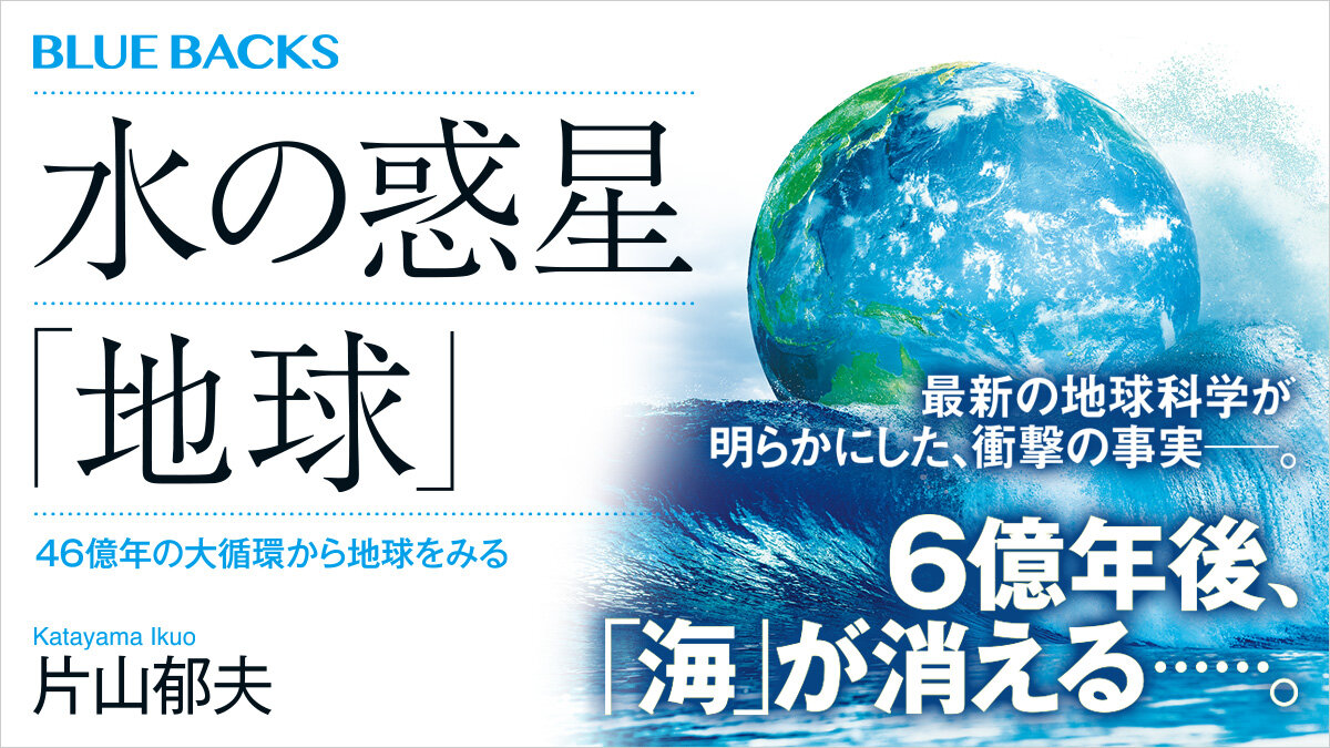 水の惑星「地球」