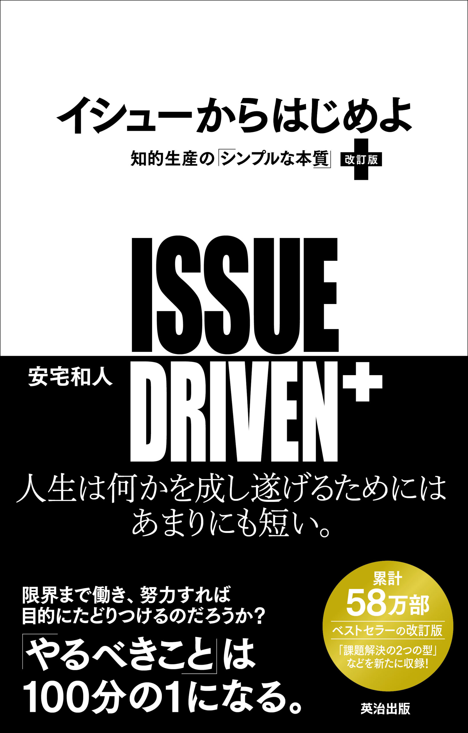 「イシューからはじめよ」カバー