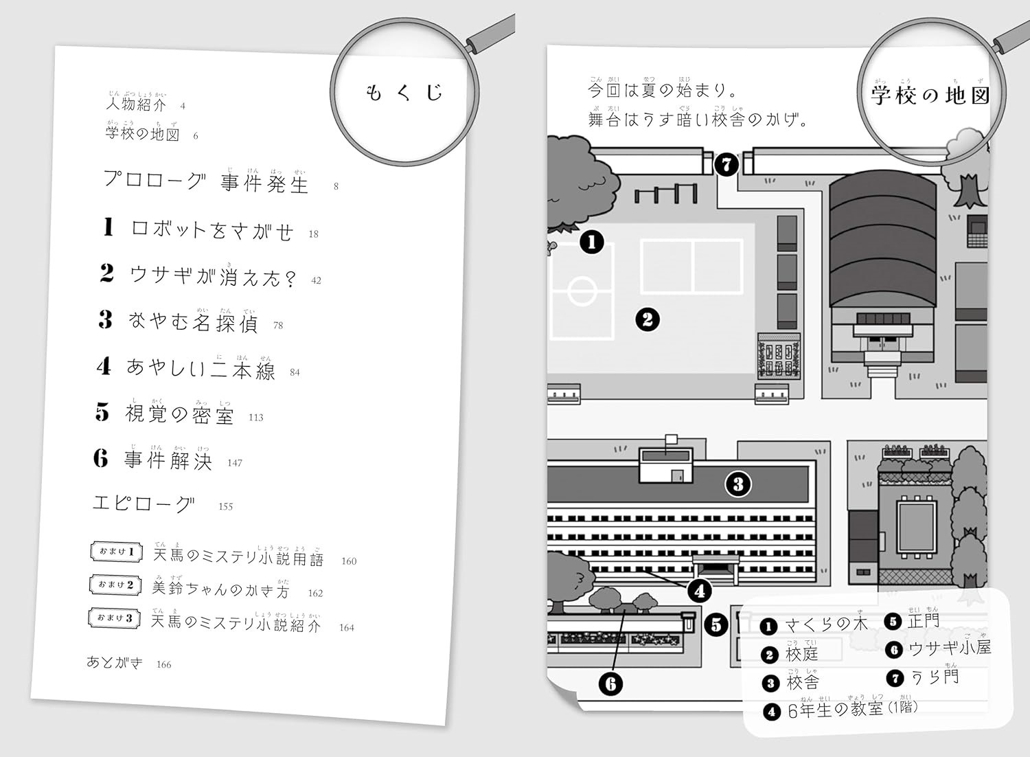 『放課後ミステリクラブ　4 密室のウサギ小屋事件』知念実希人