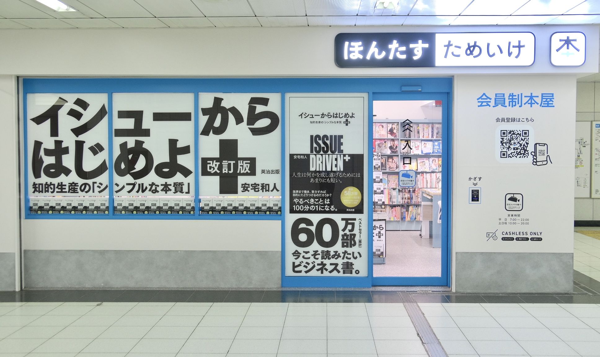 ほんたすためいけの店舗の画像