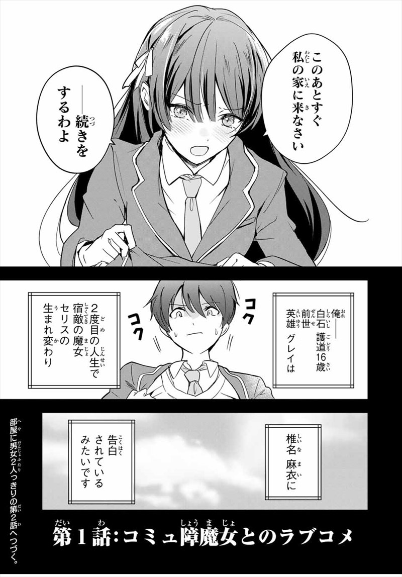 『英雄と魔女の転生ラブコメ』