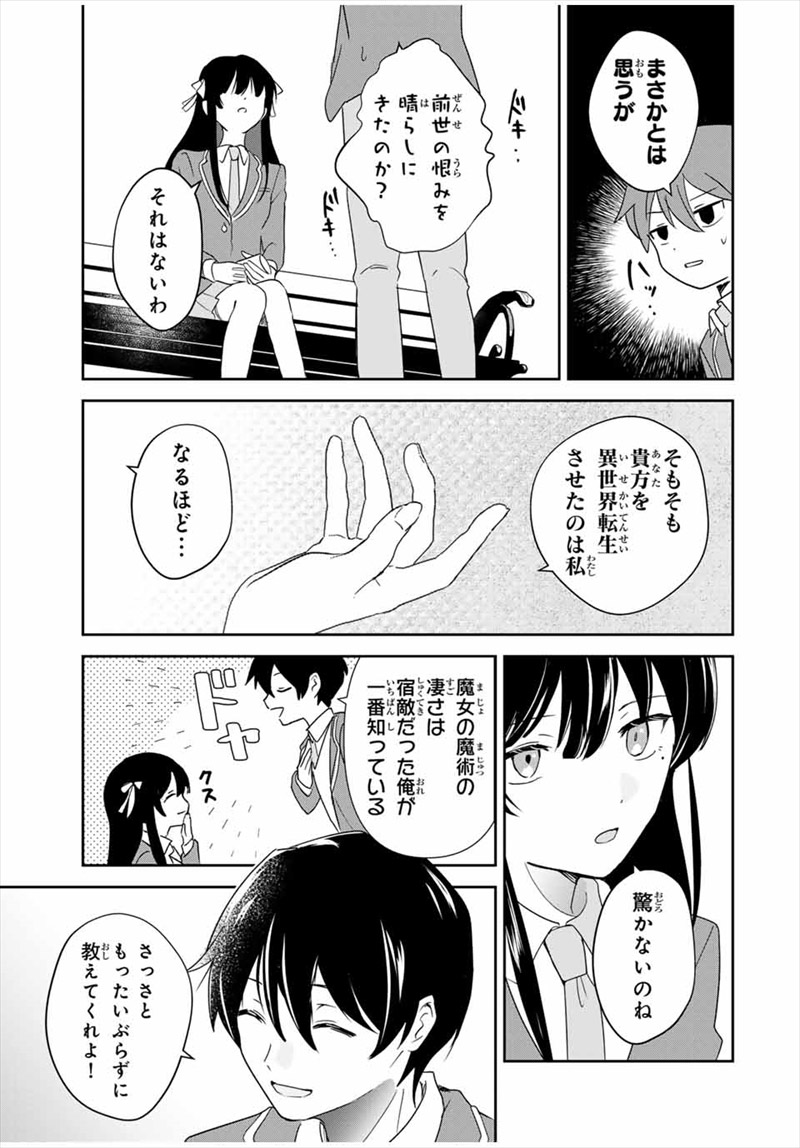 『英雄と魔女の転生ラブコメ』