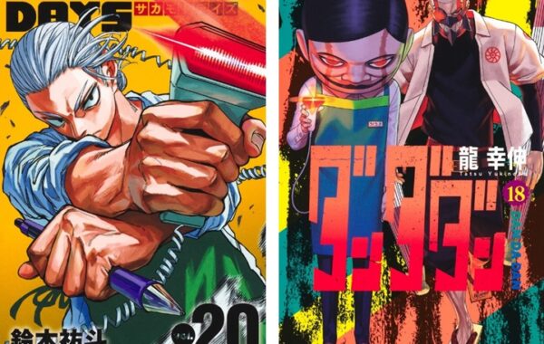 ダンダダン　1〜20（最新）巻　龍幸伸 アニメ化 ダンダダン 20／龍幸伸 | 集英社 ― SHUEISHA ―