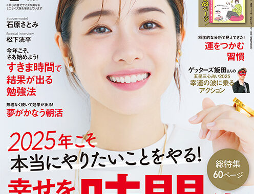 約500人のアンケートを誌面作りに反映！女性たちを元気づける『日経