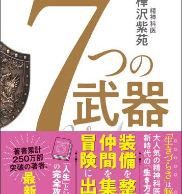 整え、つながり、行動する。『アウトプット大全』の著者による究極の