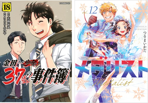 コミック週間ランキング2025年1月20日～26日