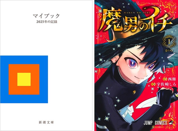 本屋で今検索されている本ランキング（2025年1月2日～1月8日）