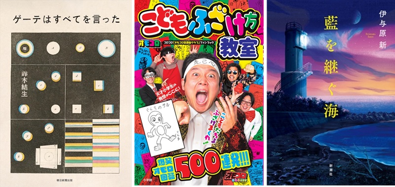 本屋で今検索されている本ランキング（2025年1月15日～1月21日）