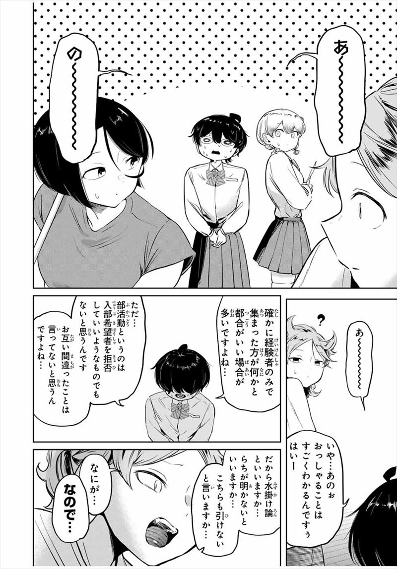 ハナバス1話試し読み