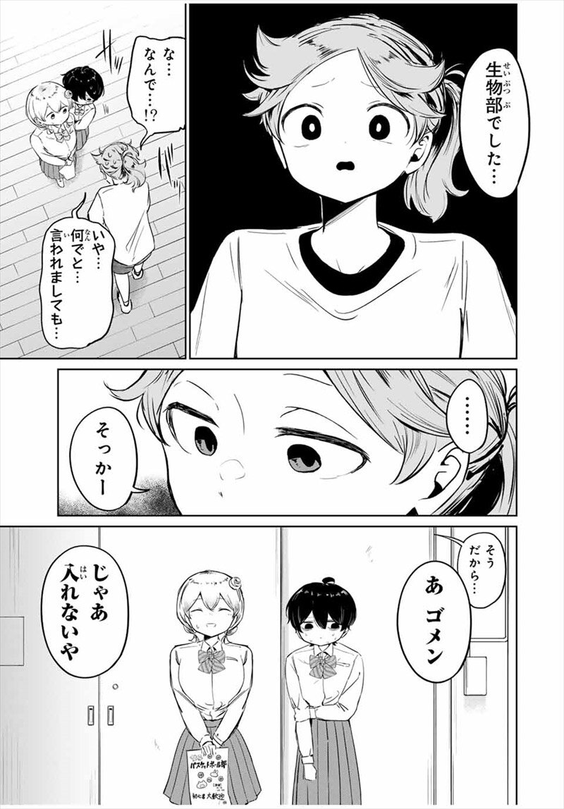 ハナバス1話試し読み